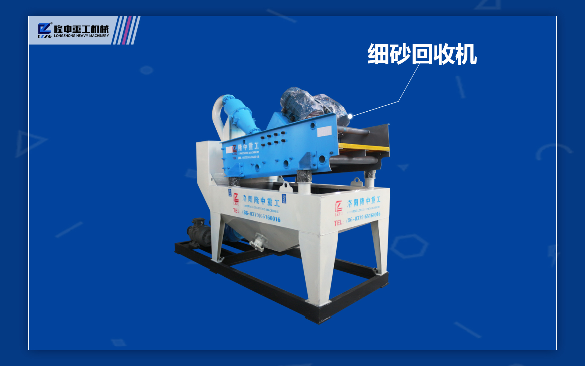 細(xì)砂回收機(jī).jpg